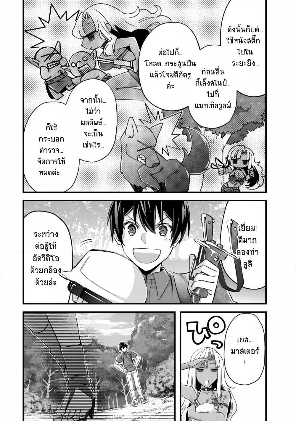 Mob Kousei No Ore Demo Boukensha Ni Nareba Ria Takashi Ni Naremasu Ka page 8