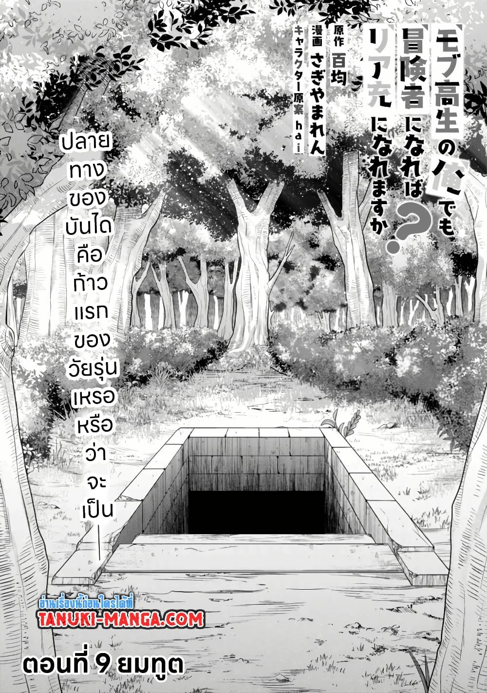 Mob Kousei No Ore Demo Boukensha Ni Nareba Ria Takashi Ni Naremasu Ka page 1