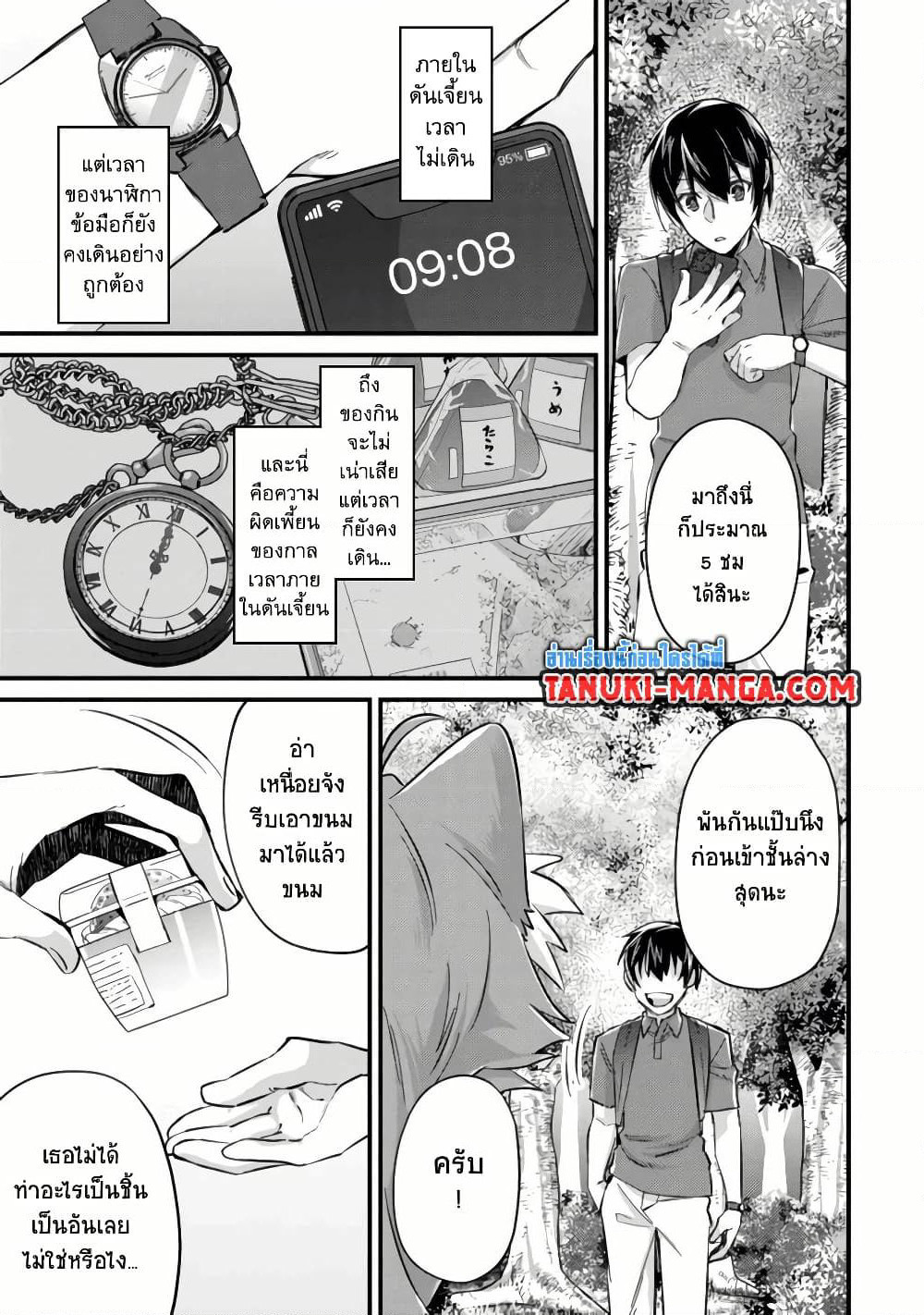 Mob Kousei No Ore Demo Boukensha Ni Nareba Ria Takashi Ni Naremasu Ka page 3