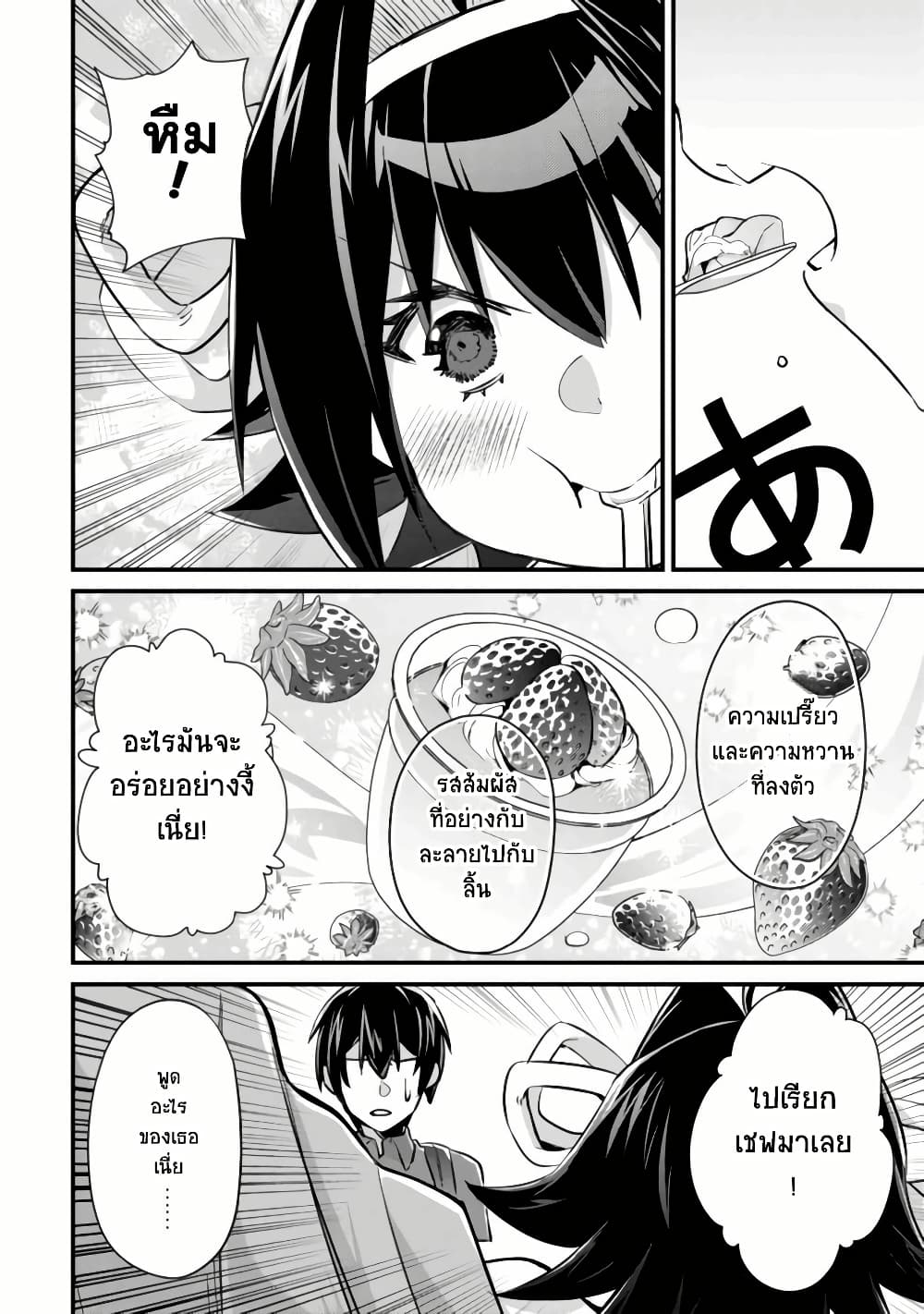 Mob Kousei No Ore Demo Boukensha Ni Nareba Ria Takashi Ni Naremasu Ka page 4