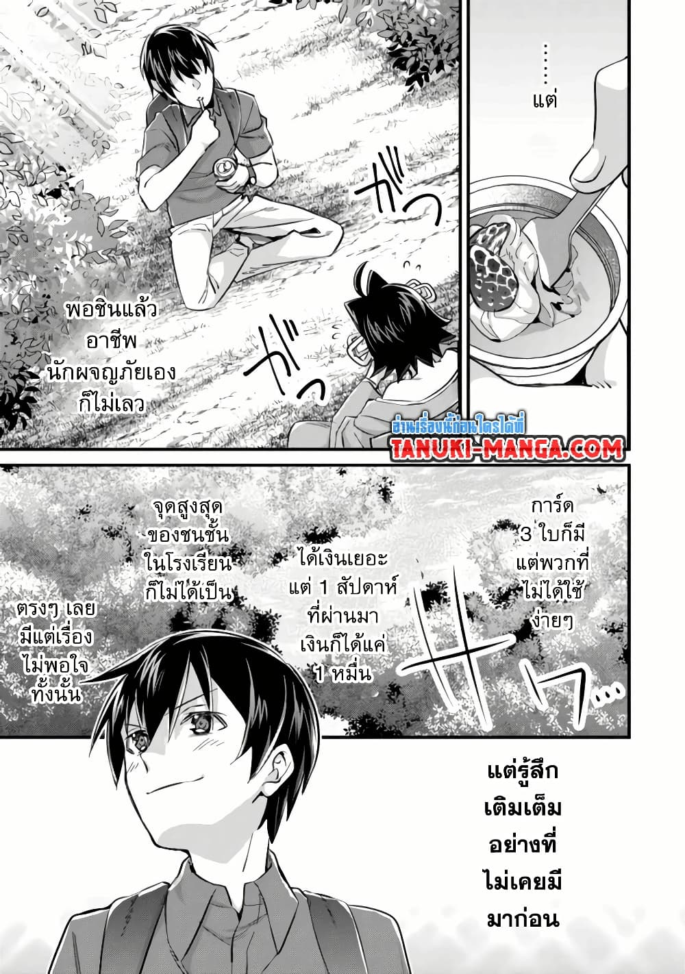 Mob Kousei No Ore Demo Boukensha Ni Nareba Ria Takashi Ni Naremasu Ka page 5