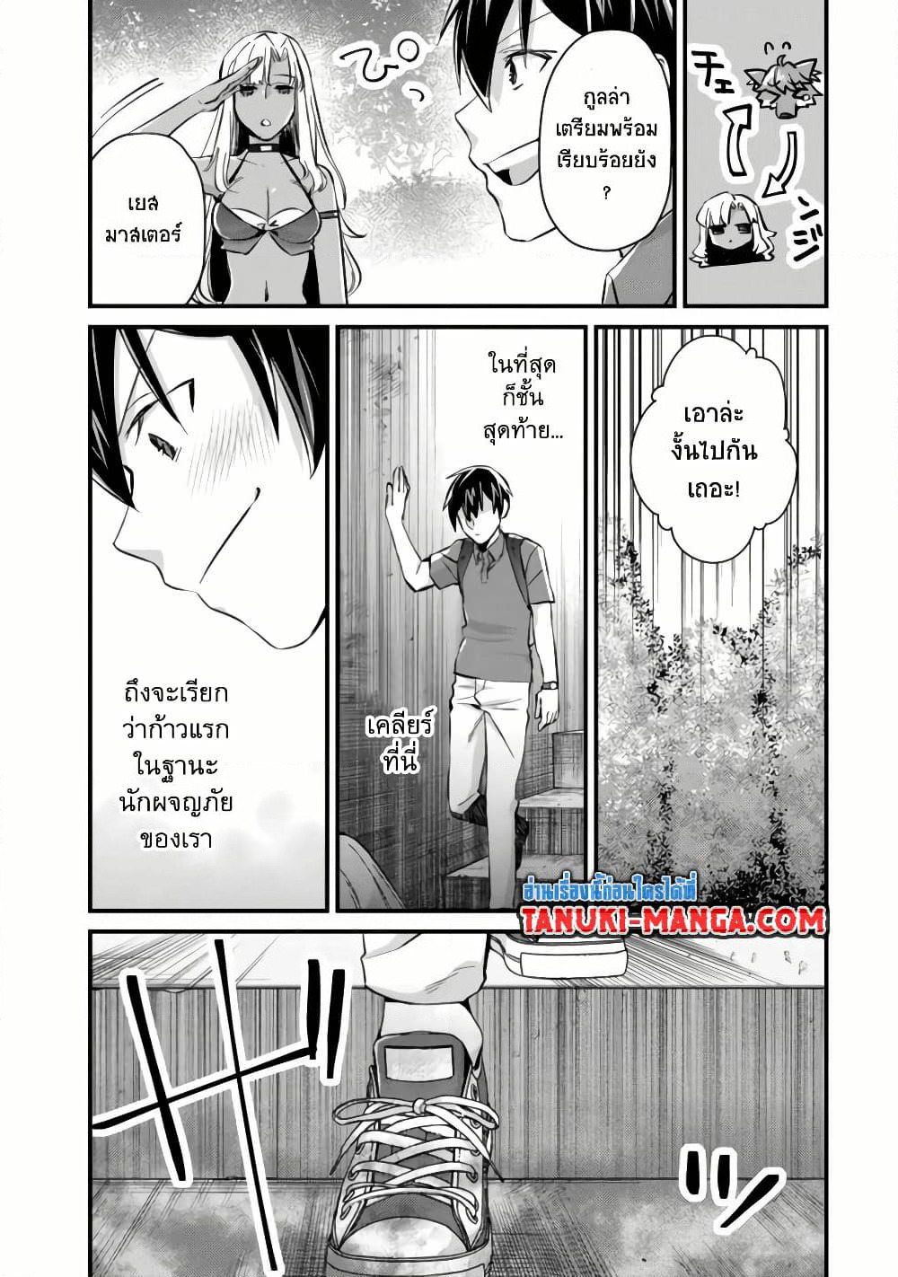 Mob Kousei No Ore Demo Boukensha Ni Nareba Ria Takashi Ni Naremasu Ka page 7