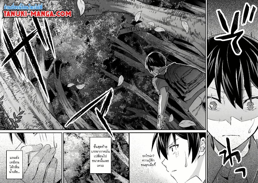 Mob Kousei No Ore Demo Boukensha Ni Nareba Ria Takashi Ni Naremasu Ka page 9