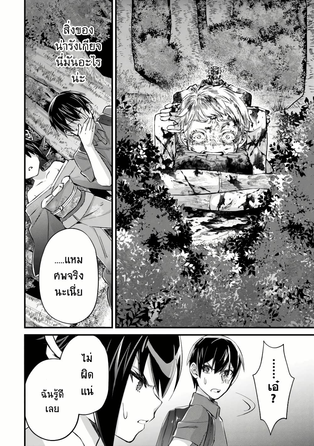 Mob Kousei No Ore Demo Boukensha Ni Nareba Ria Takashi Ni Naremasu Ka page 2