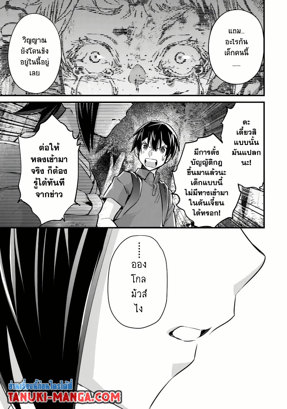 Mob Kousei No Ore Demo Boukensha Ni Nareba Ria Takashi Ni Naremasu Ka page 3
