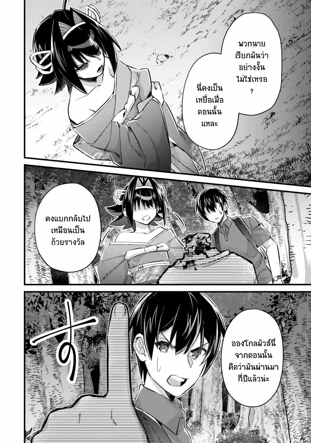 Mob Kousei No Ore Demo Boukensha Ni Nareba Ria Takashi Ni Naremasu Ka page 4