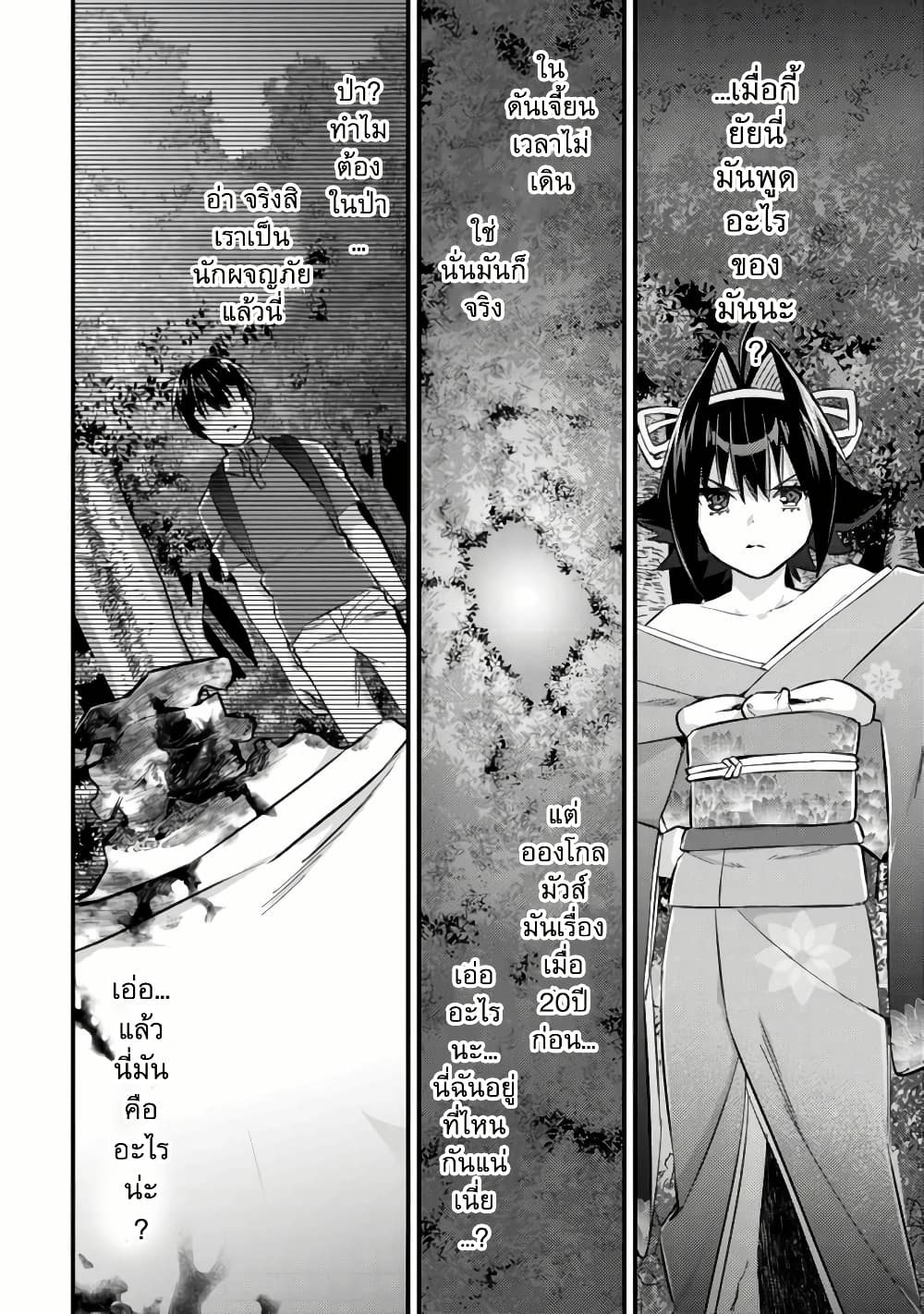 Mob Kousei No Ore Demo Boukensha Ni Nareba Ria Takashi Ni Naremasu Ka page 6