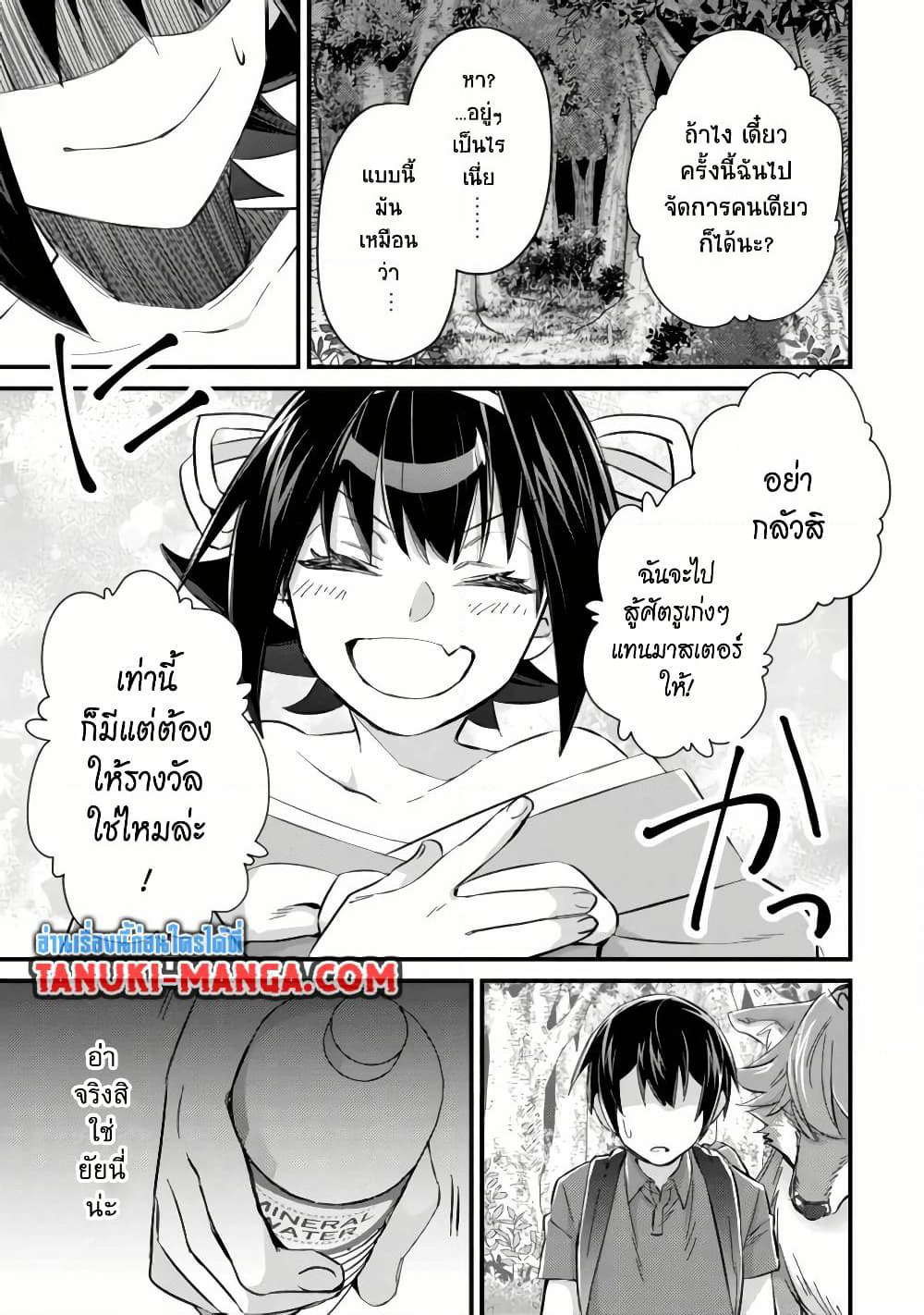 Mob Kousei No Ore Demo Boukensha Ni Nareba Ria Takashi Ni Naremasu Ka page 9