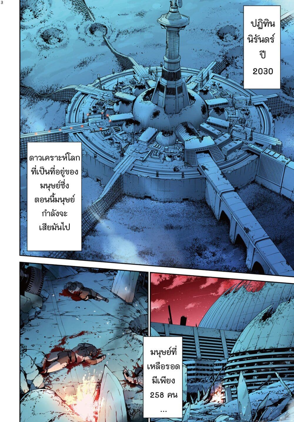 Mobile Suit Gundam Eight page 3