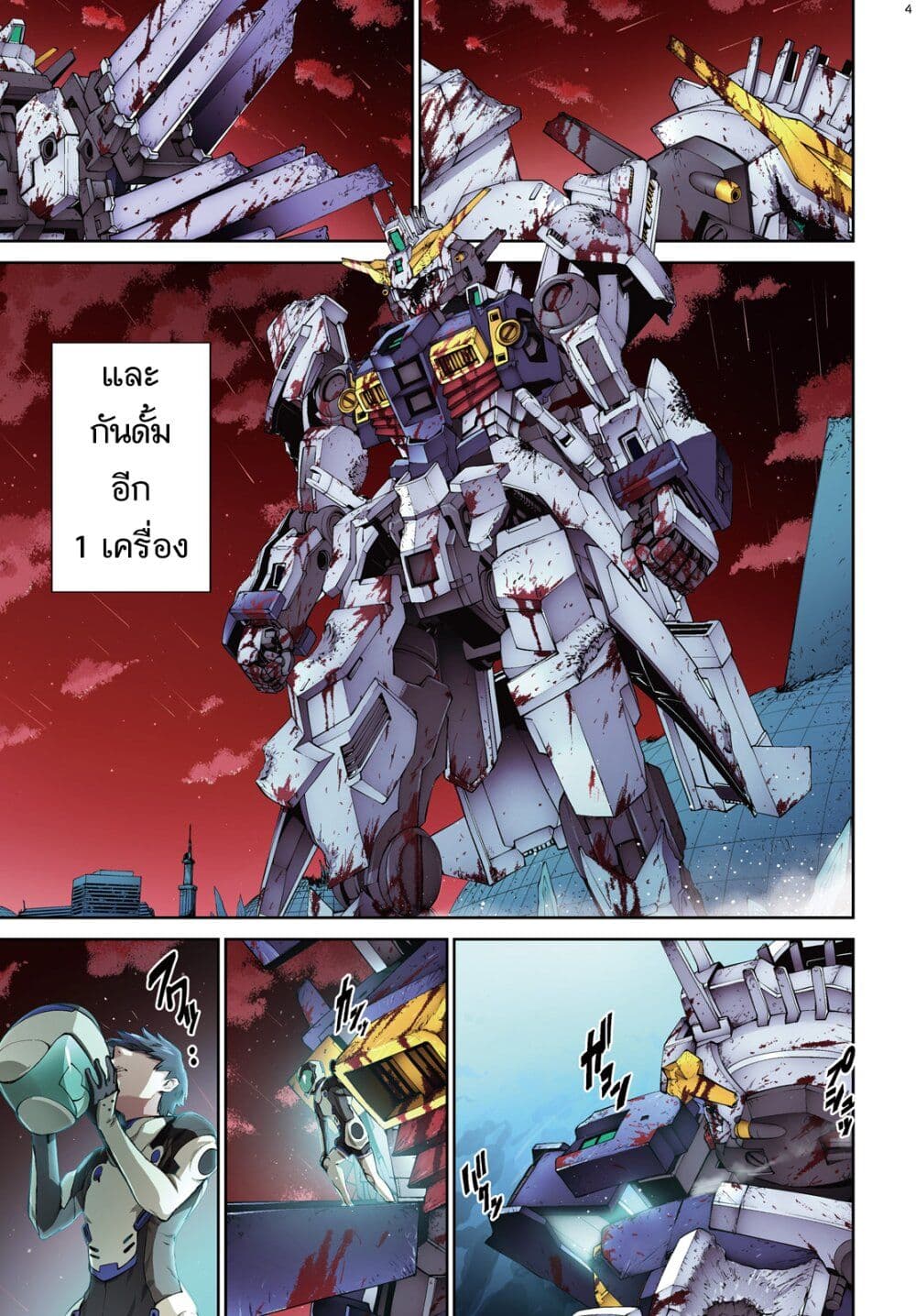 Mobile Suit Gundam Eight page 4