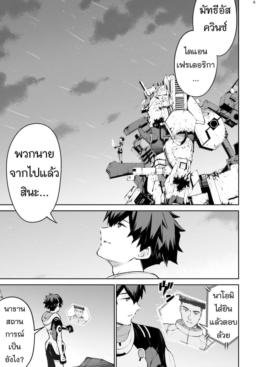 Mobile Suit Gundam Eight page 8