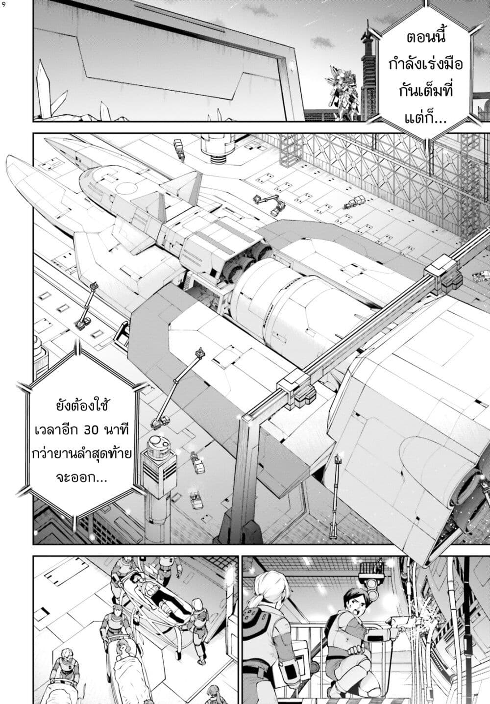 Mobile Suit Gundam Eight page 9
