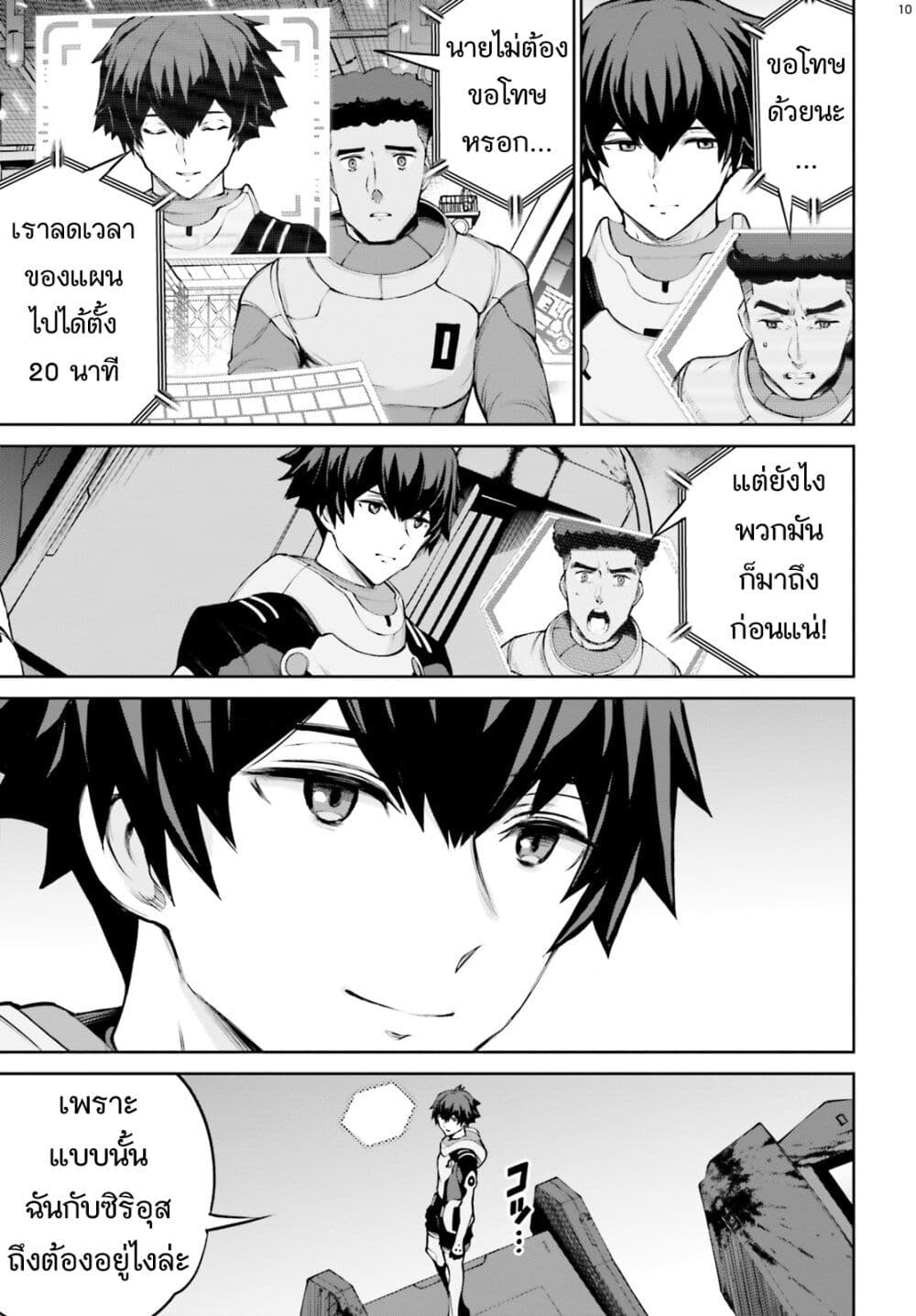 Mobile Suit Gundam Eight page 10