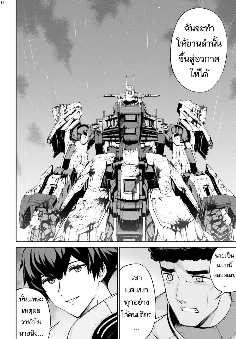 Mobile Suit Gundam Eight page 11