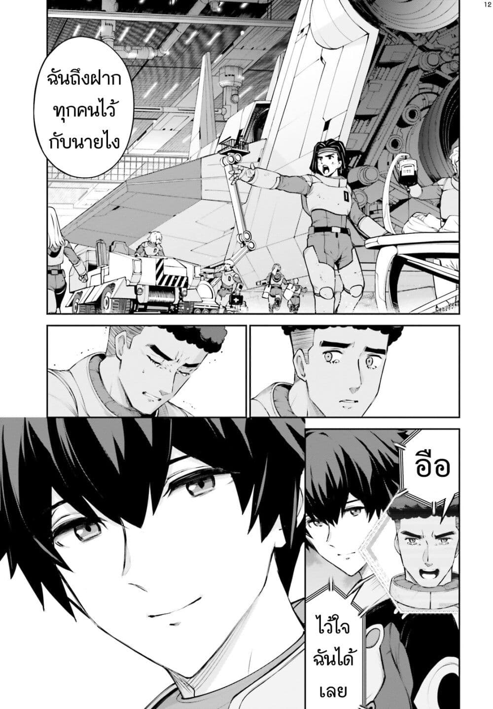 Mobile Suit Gundam Eight page 12