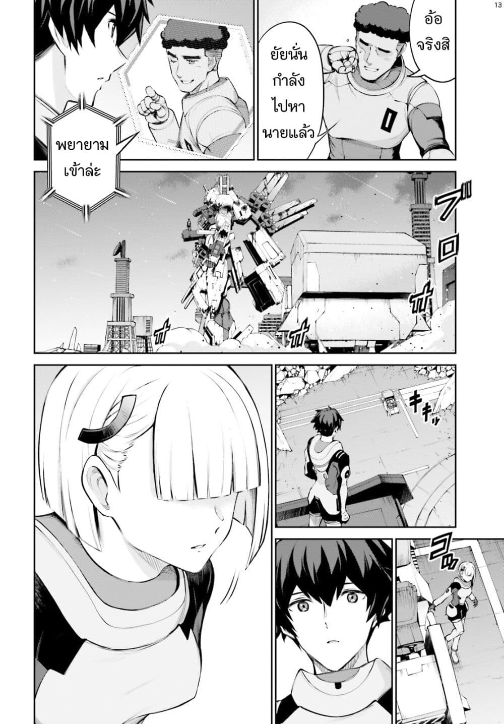 Mobile Suit Gundam Eight page 13