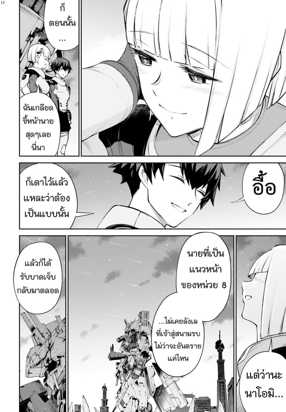 Mobile Suit Gundam Eight page 17