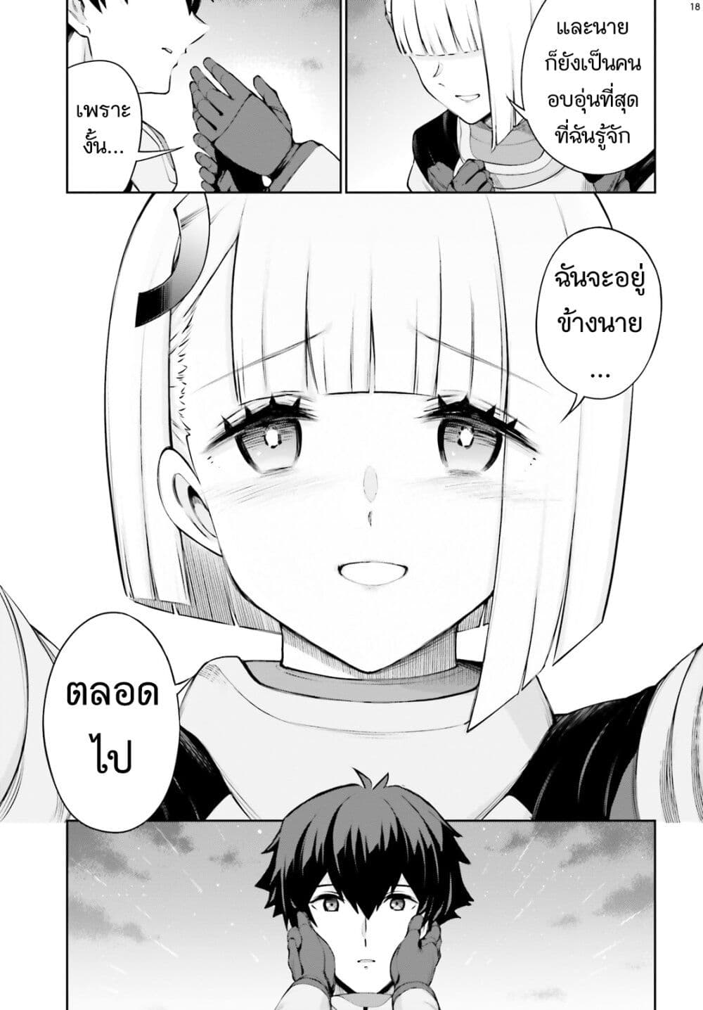 Mobile Suit Gundam Eight page 18