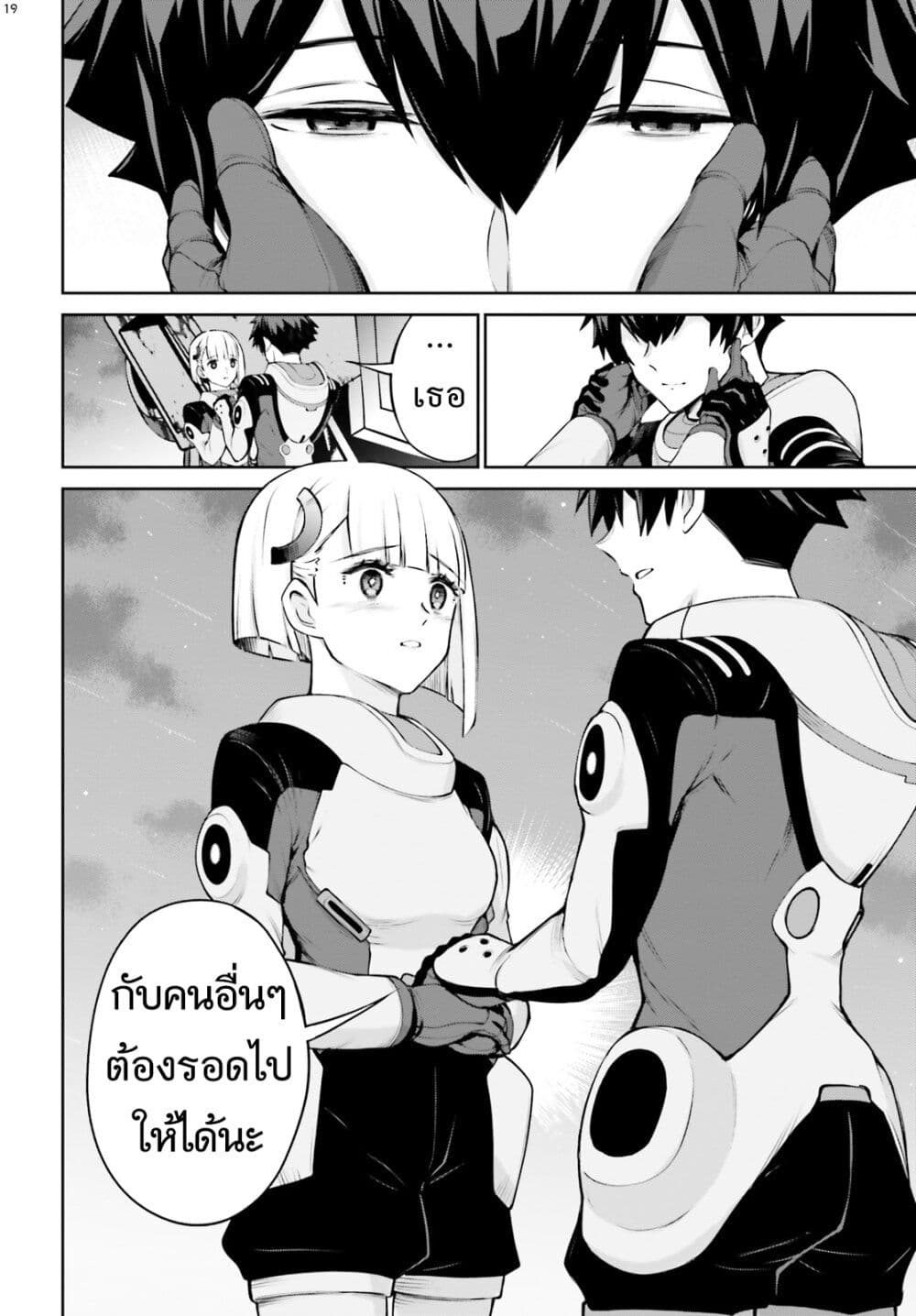 Mobile Suit Gundam Eight page 19