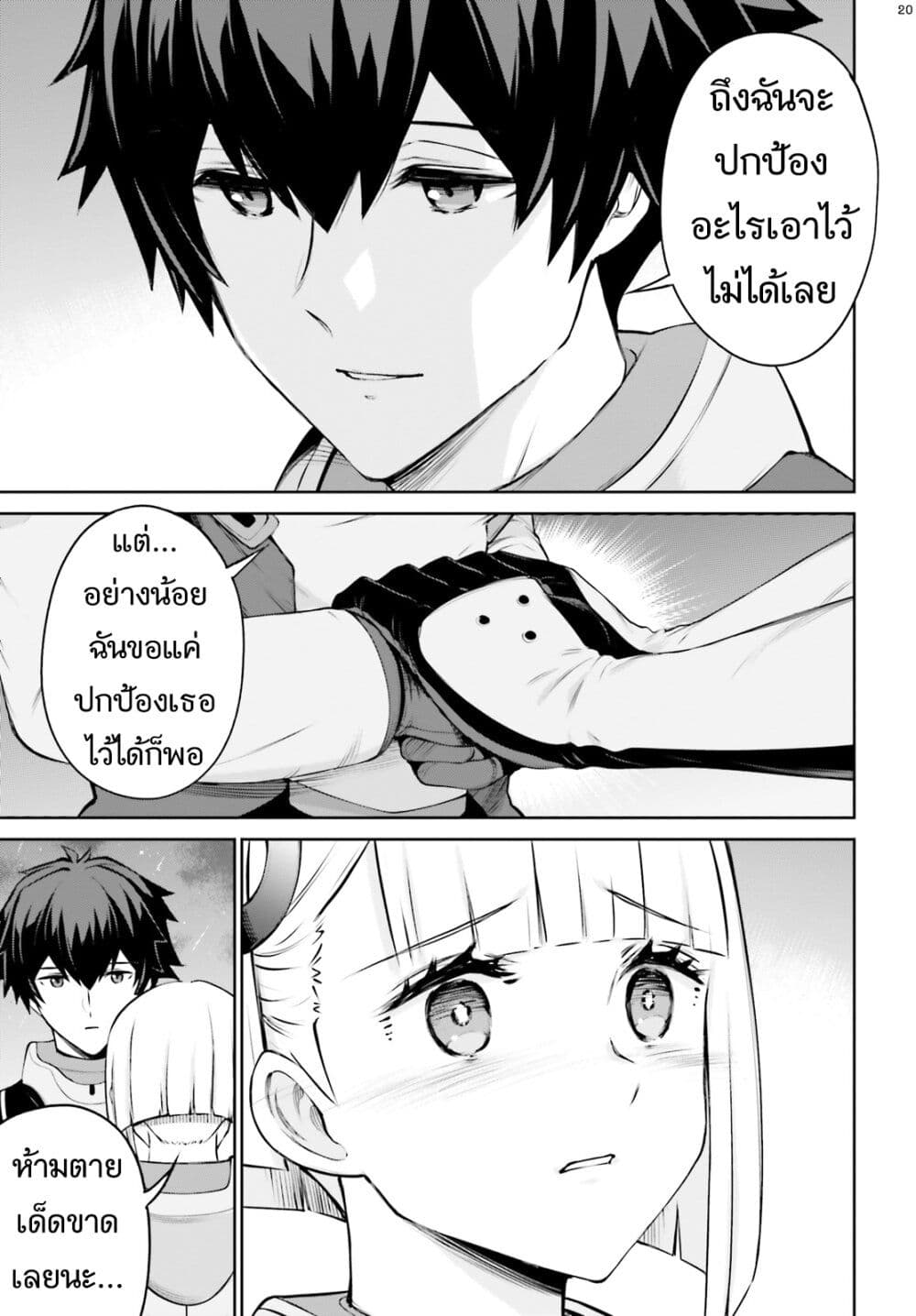 Mobile Suit Gundam Eight page 20