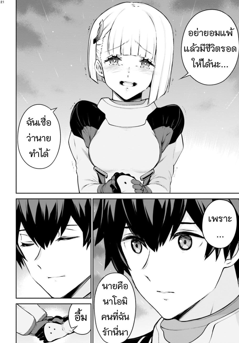 Mobile Suit Gundam Eight page 21