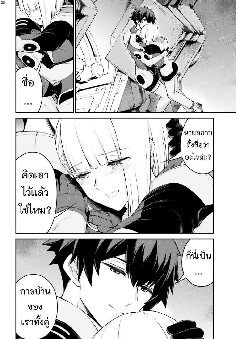 Mobile Suit Gundam Eight page 23