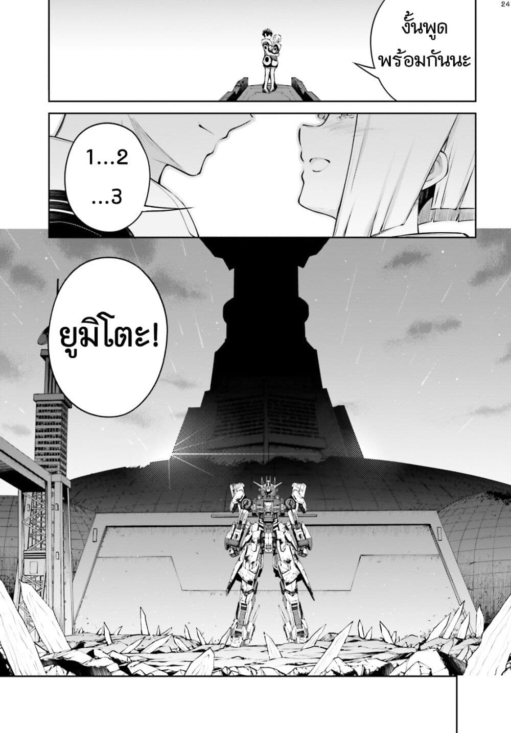 Mobile Suit Gundam Eight page 24