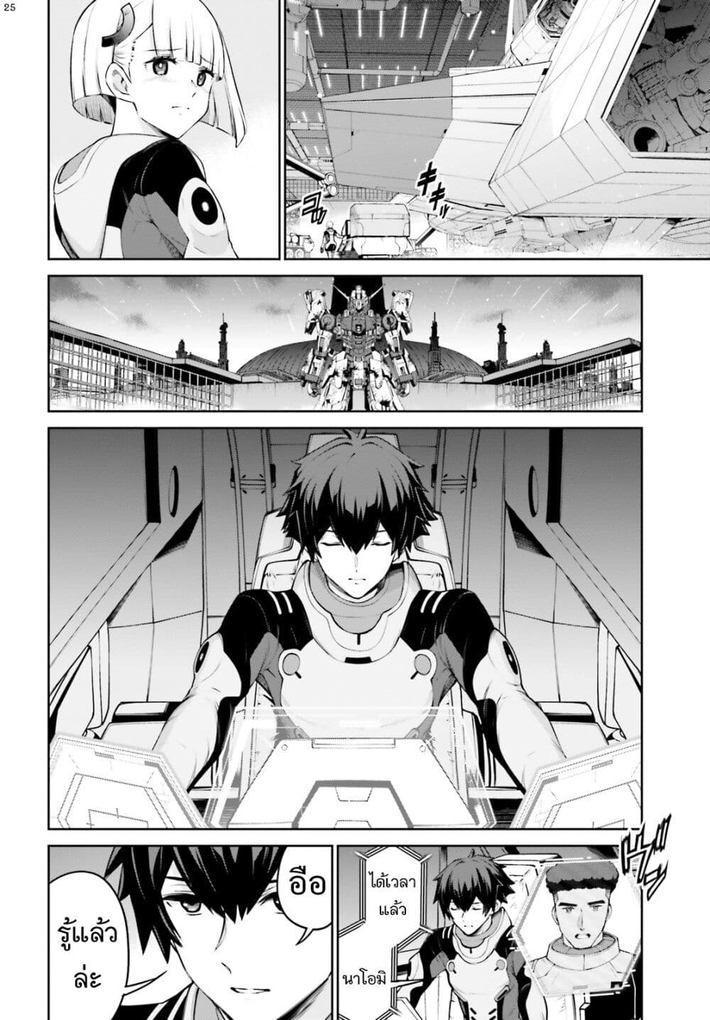 Mobile Suit Gundam Eight page 25