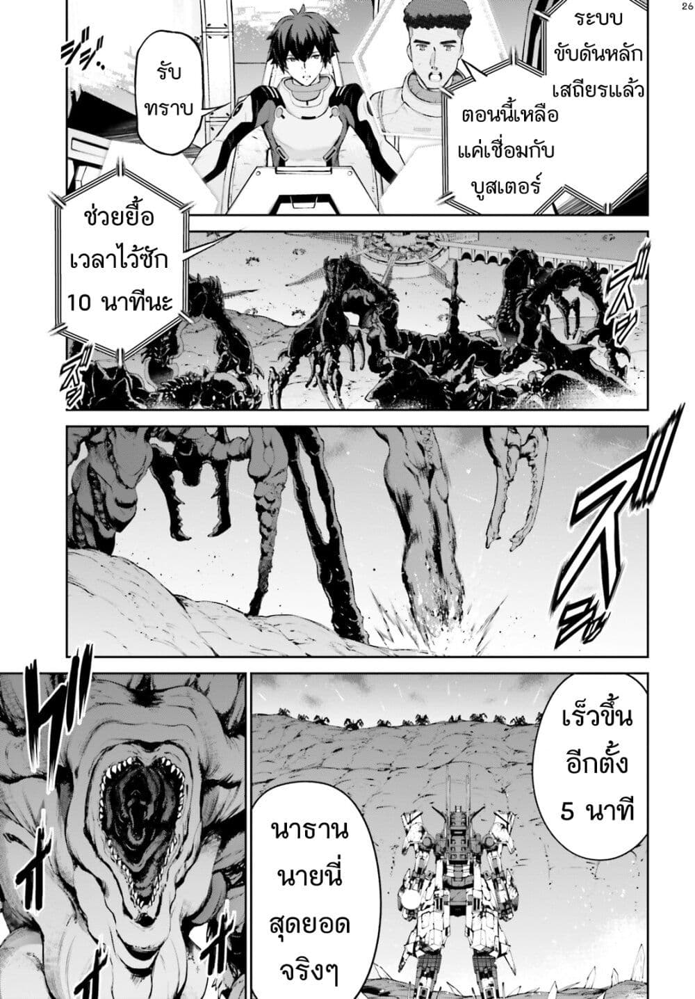 Mobile Suit Gundam Eight page 26