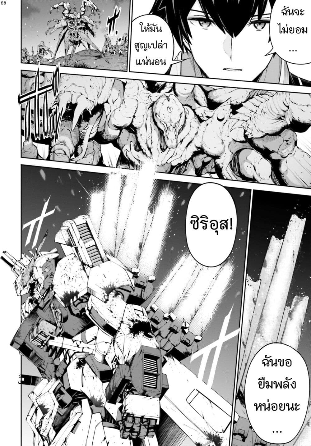 Mobile Suit Gundam Eight page 28
