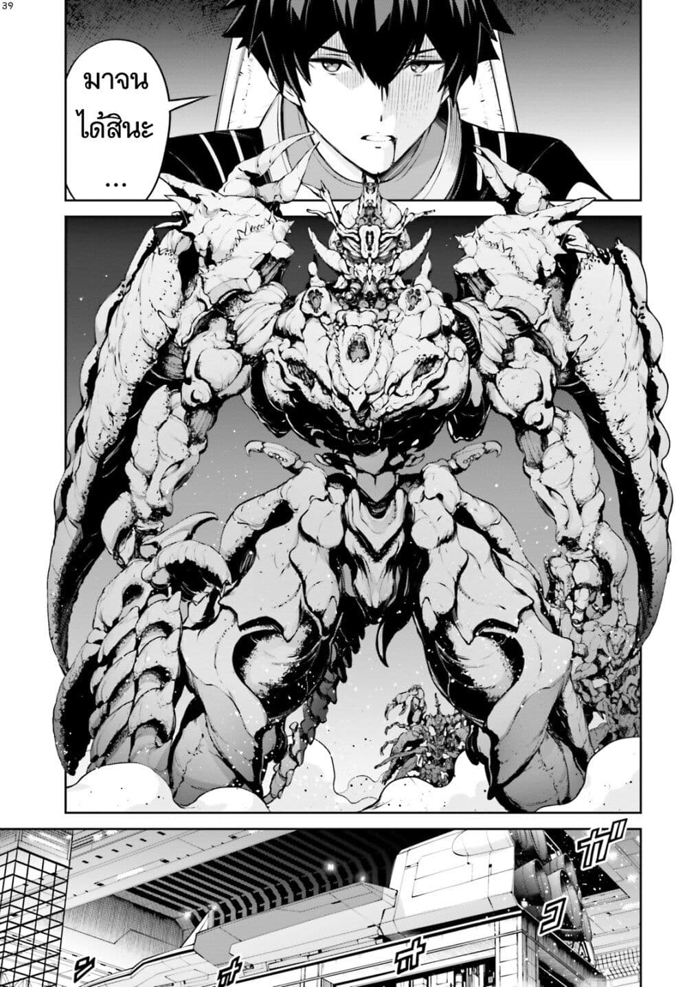 Mobile Suit Gundam Eight page 39