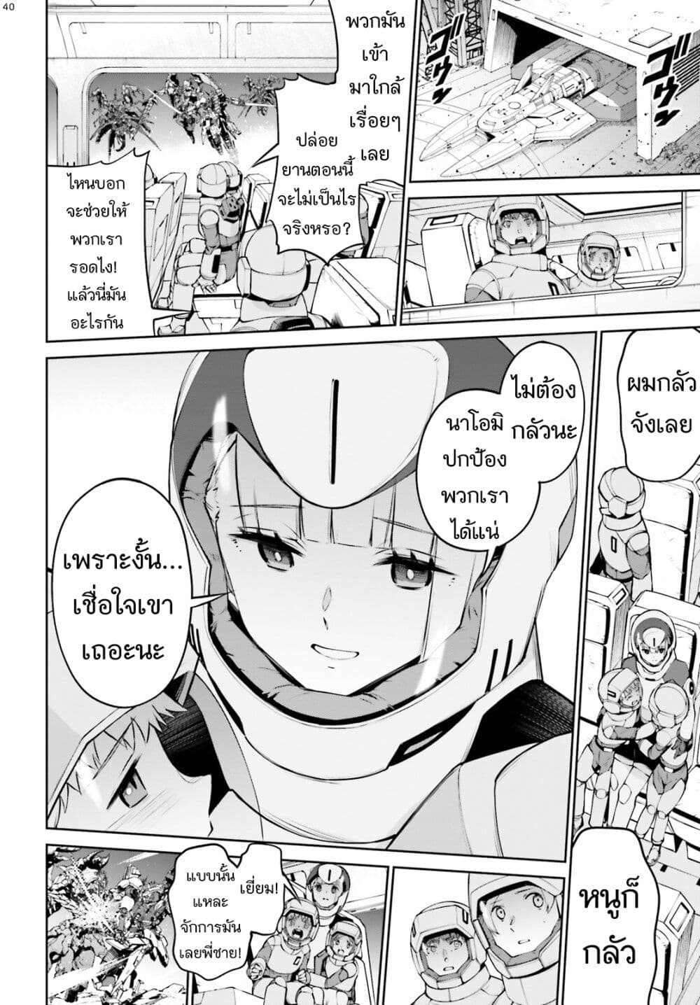 Mobile Suit Gundam Eight page 40