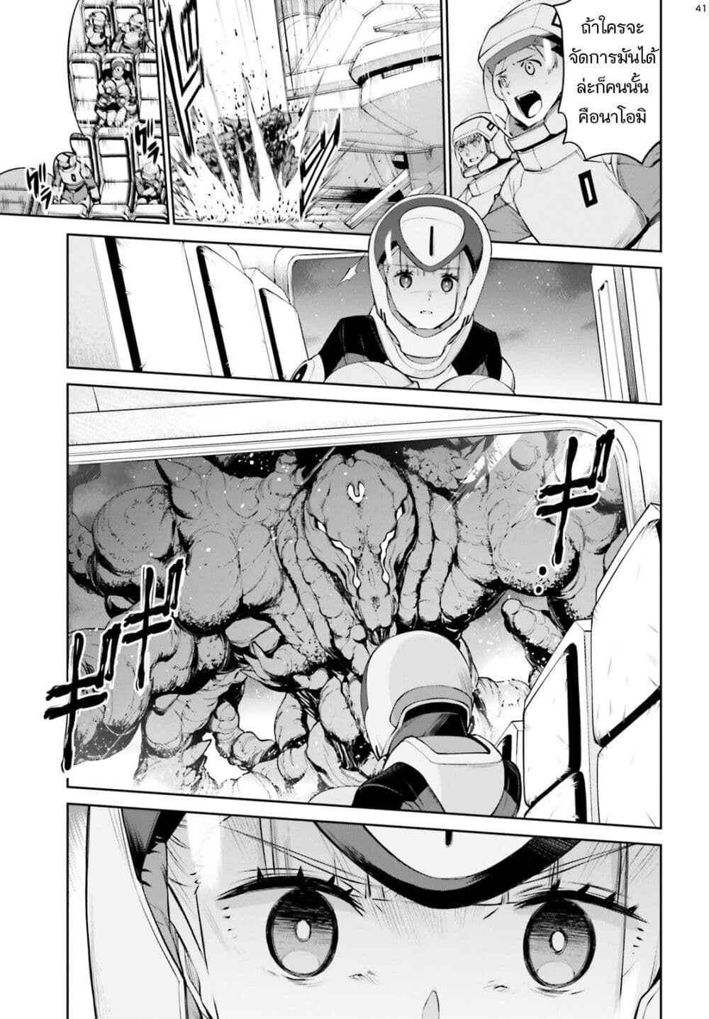 Mobile Suit Gundam Eight page 41
