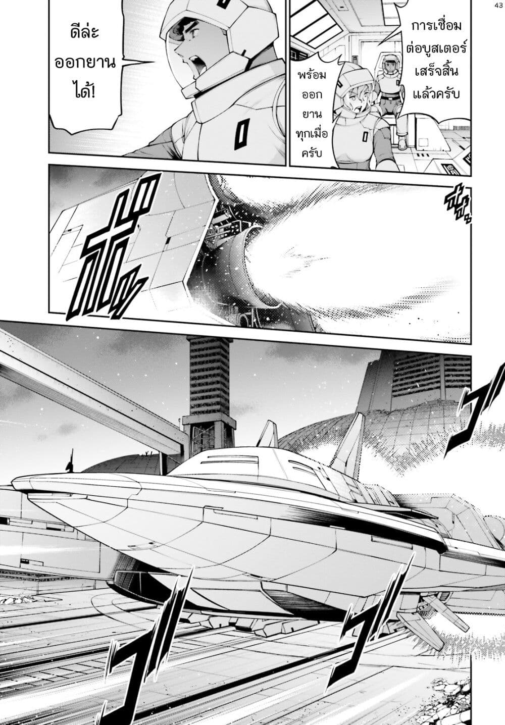 Mobile Suit Gundam Eight page 43