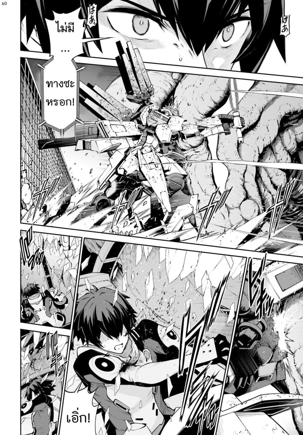 Mobile Suit Gundam Eight page 60