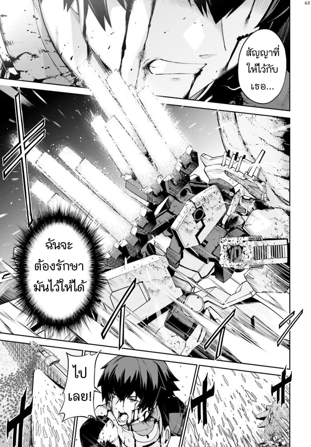Mobile Suit Gundam Eight page 63