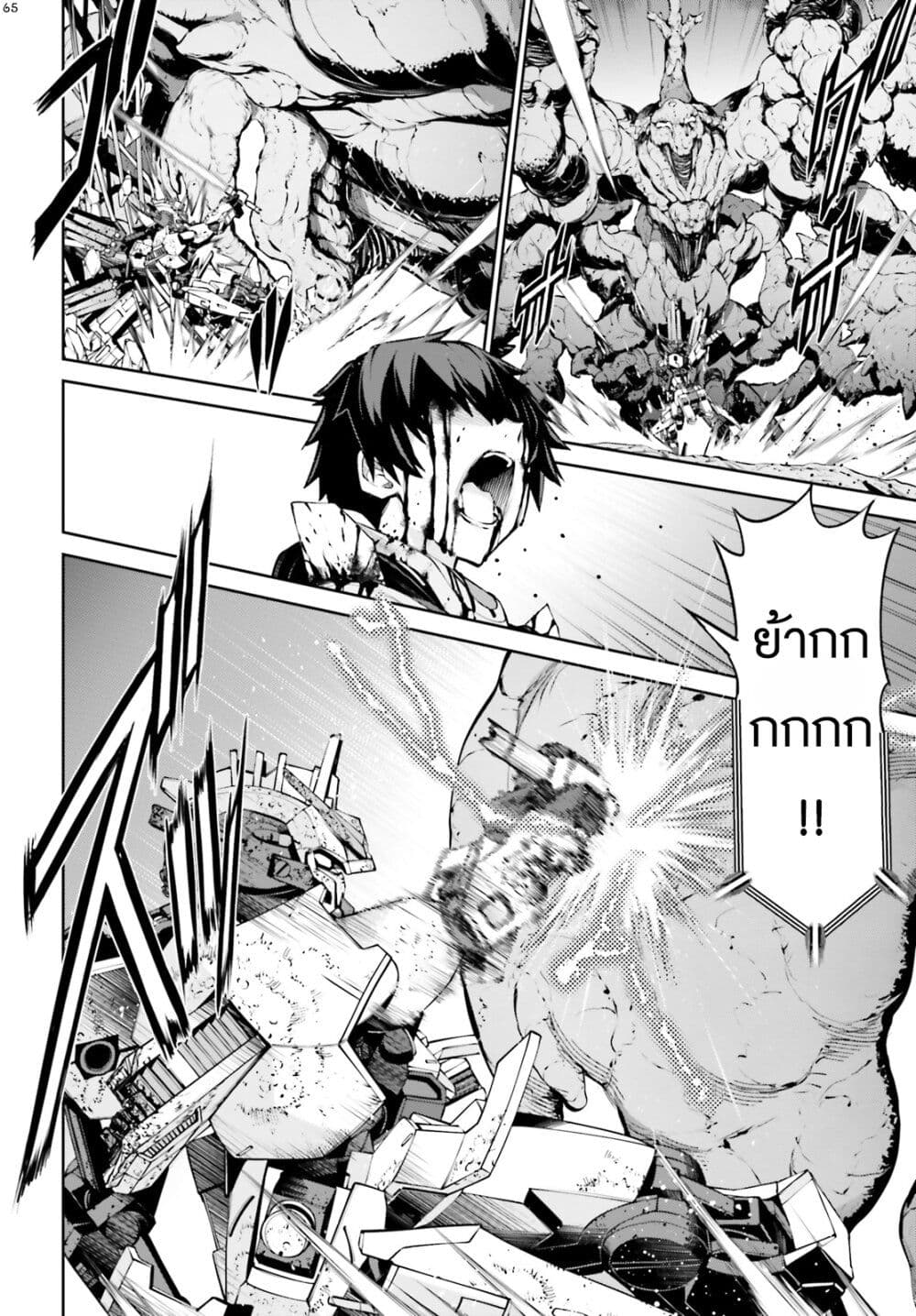 Mobile Suit Gundam Eight page 65