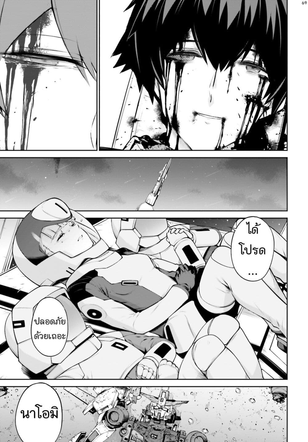 Mobile Suit Gundam Eight page 69