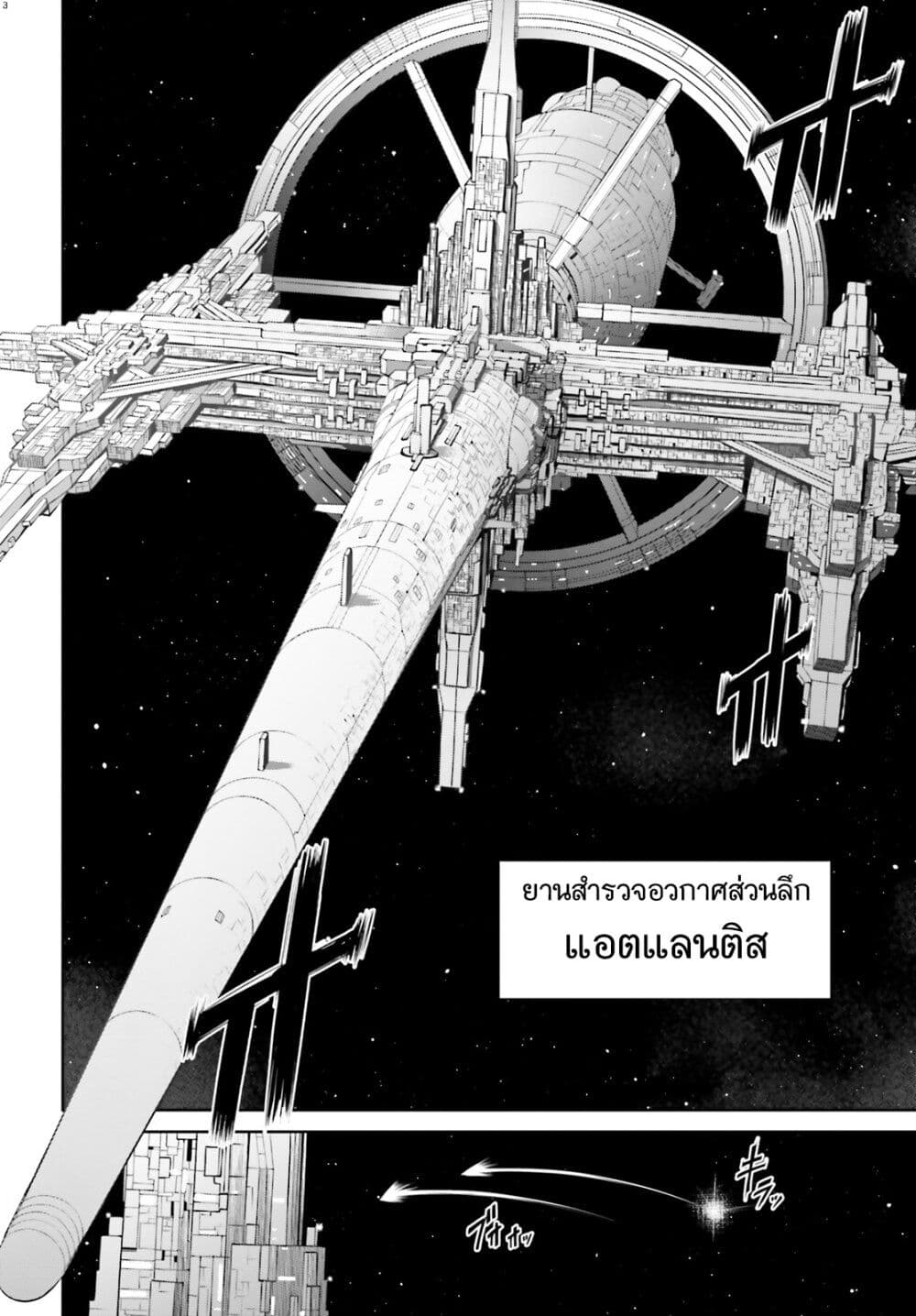 Mobile Suit Gundam Eight page 3