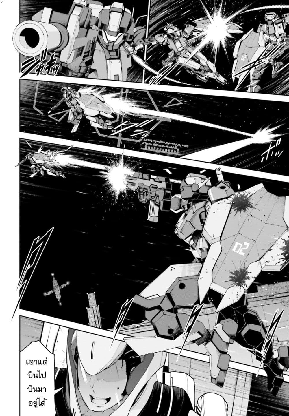Mobile Suit Gundam Eight page 7