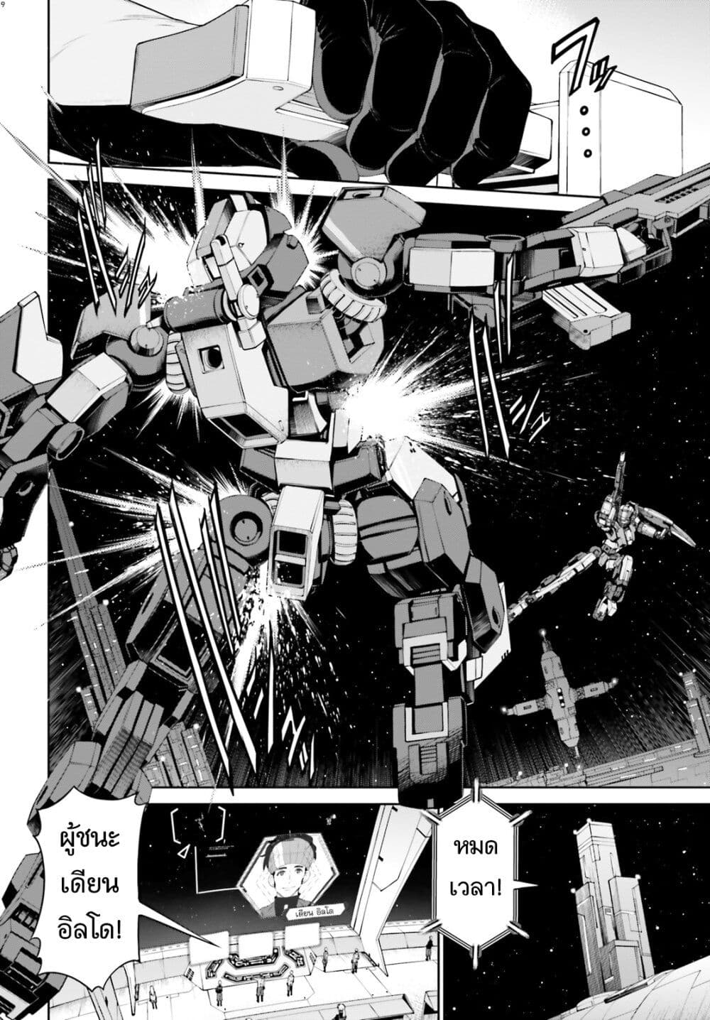 Mobile Suit Gundam Eight page 9