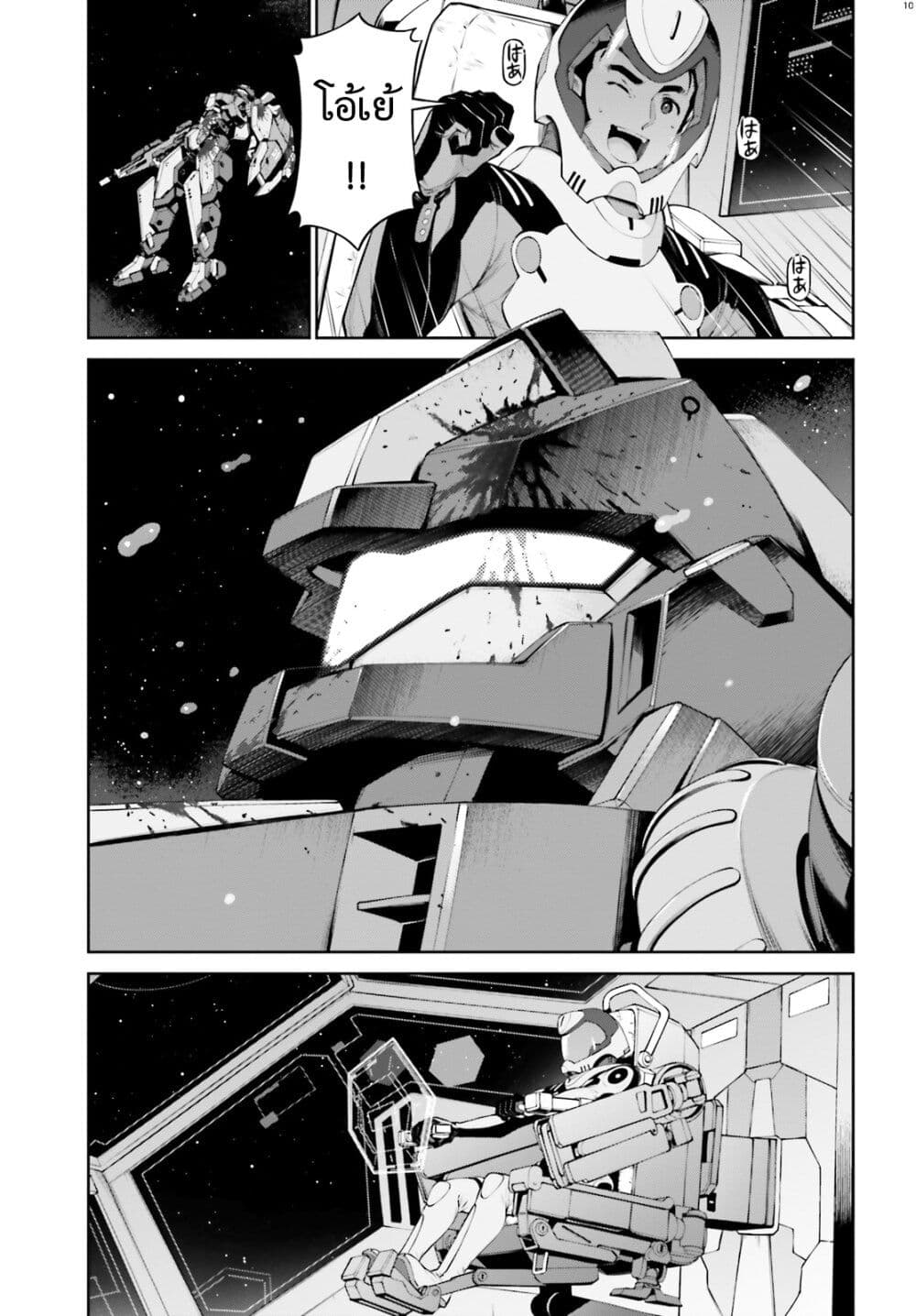 Mobile Suit Gundam Eight page 10