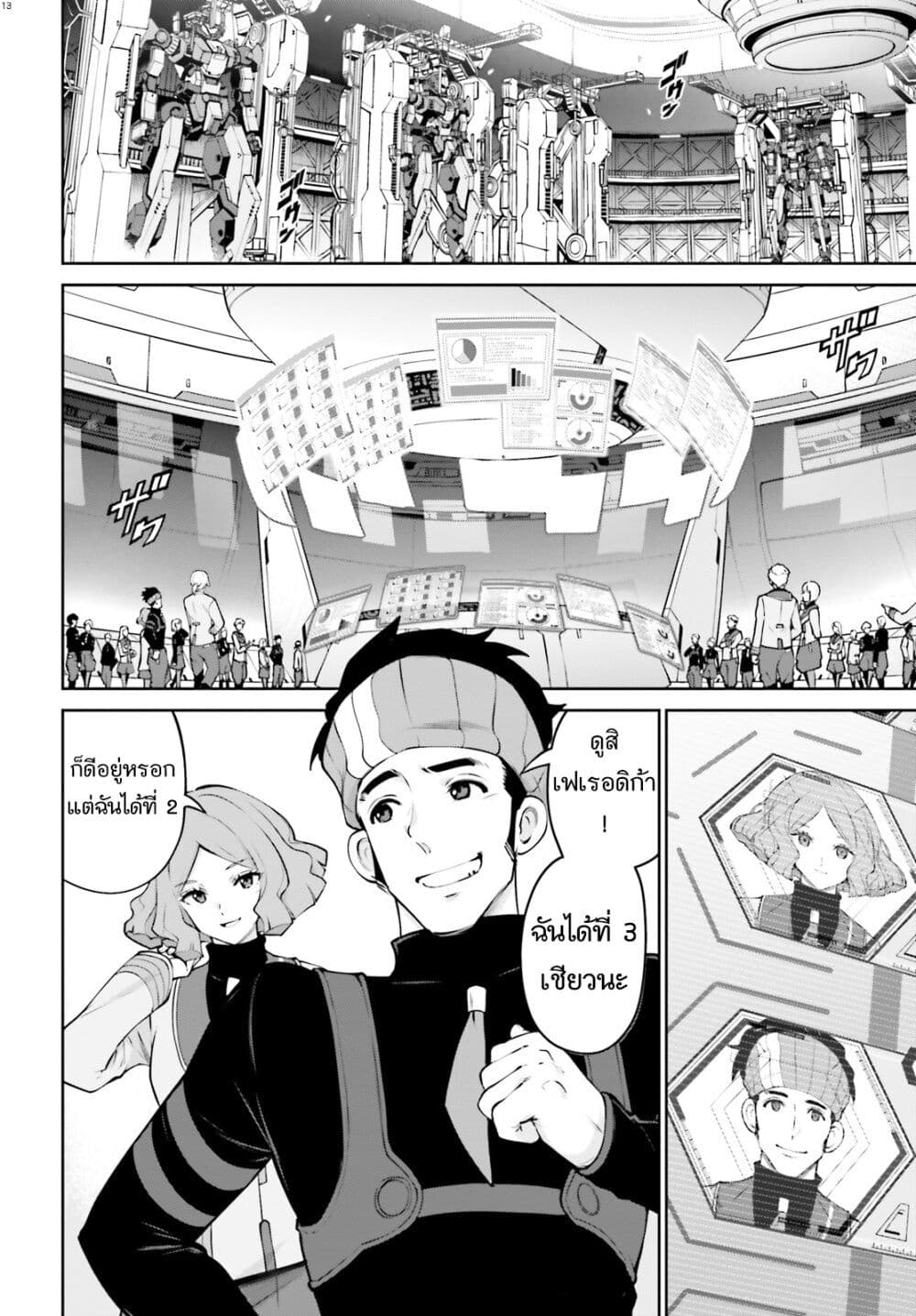 Mobile Suit Gundam Eight page 13