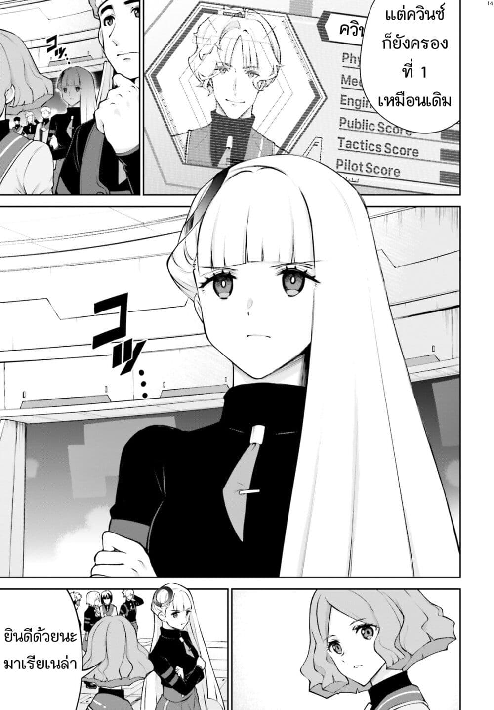 Mobile Suit Gundam Eight page 14