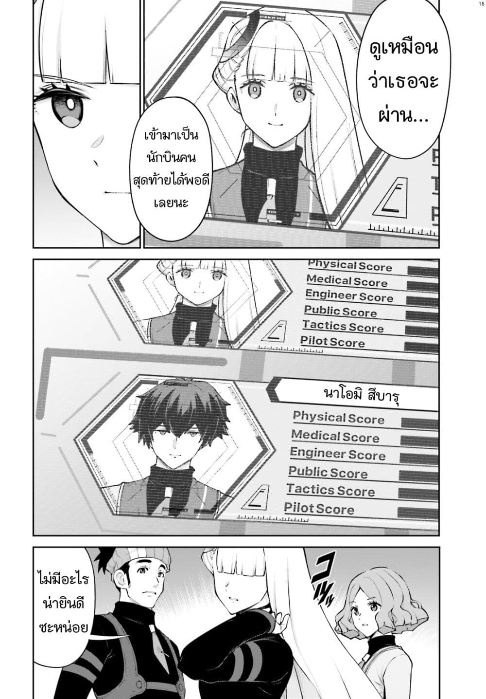 Mobile Suit Gundam Eight page 15