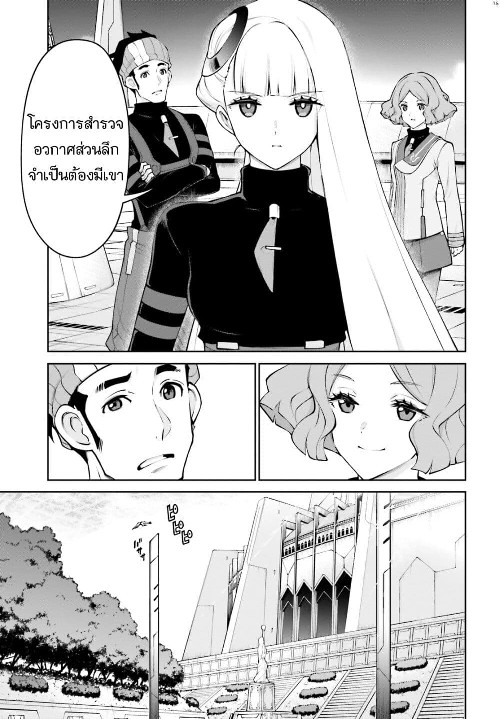 Mobile Suit Gundam Eight page 16