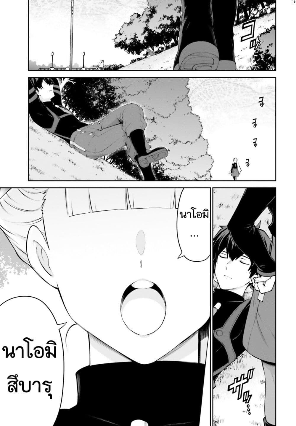 Mobile Suit Gundam Eight page 18