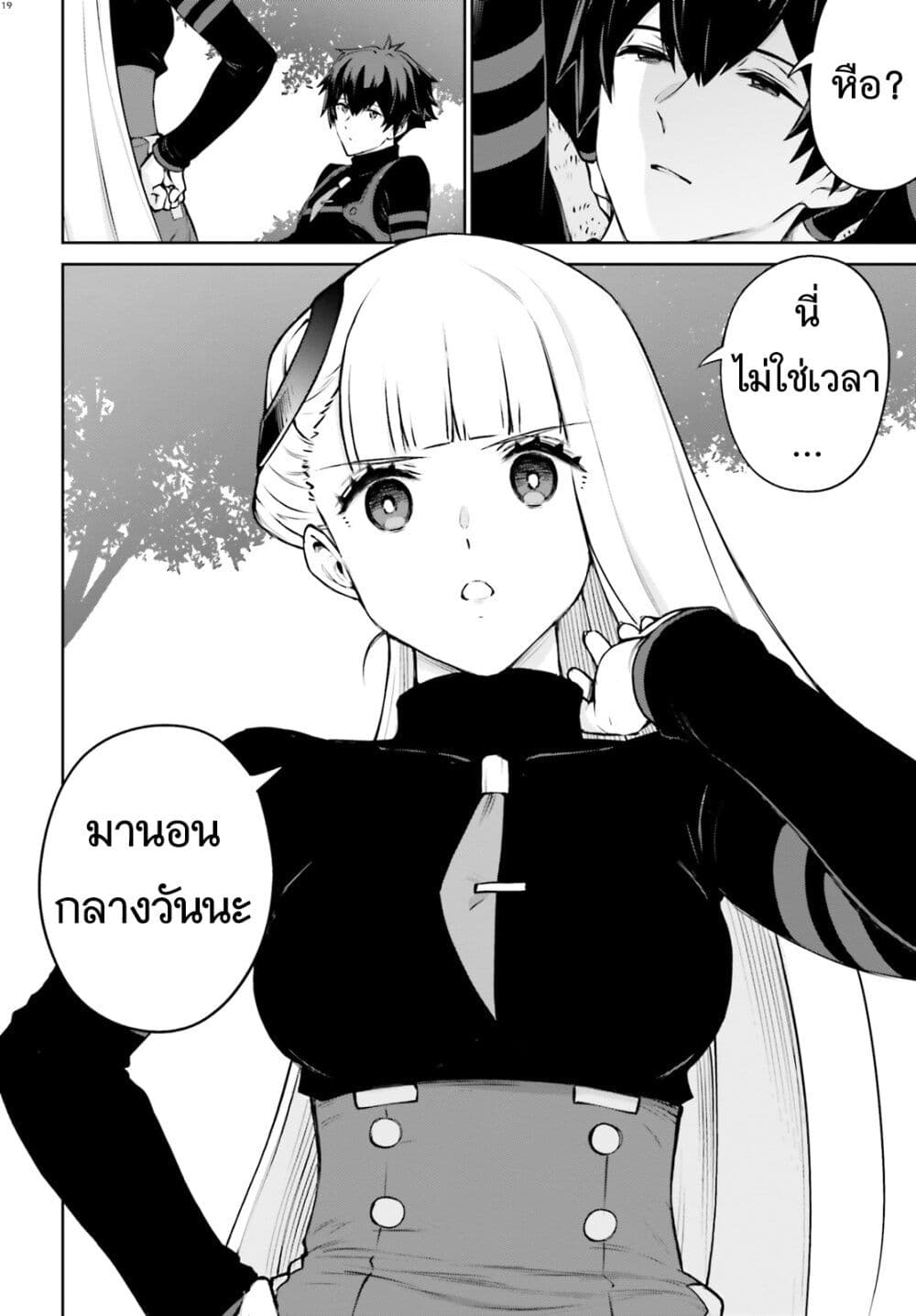 Mobile Suit Gundam Eight page 19