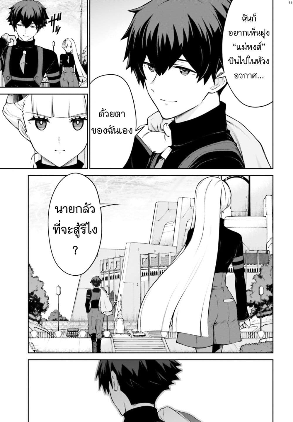 Mobile Suit Gundam Eight page 26