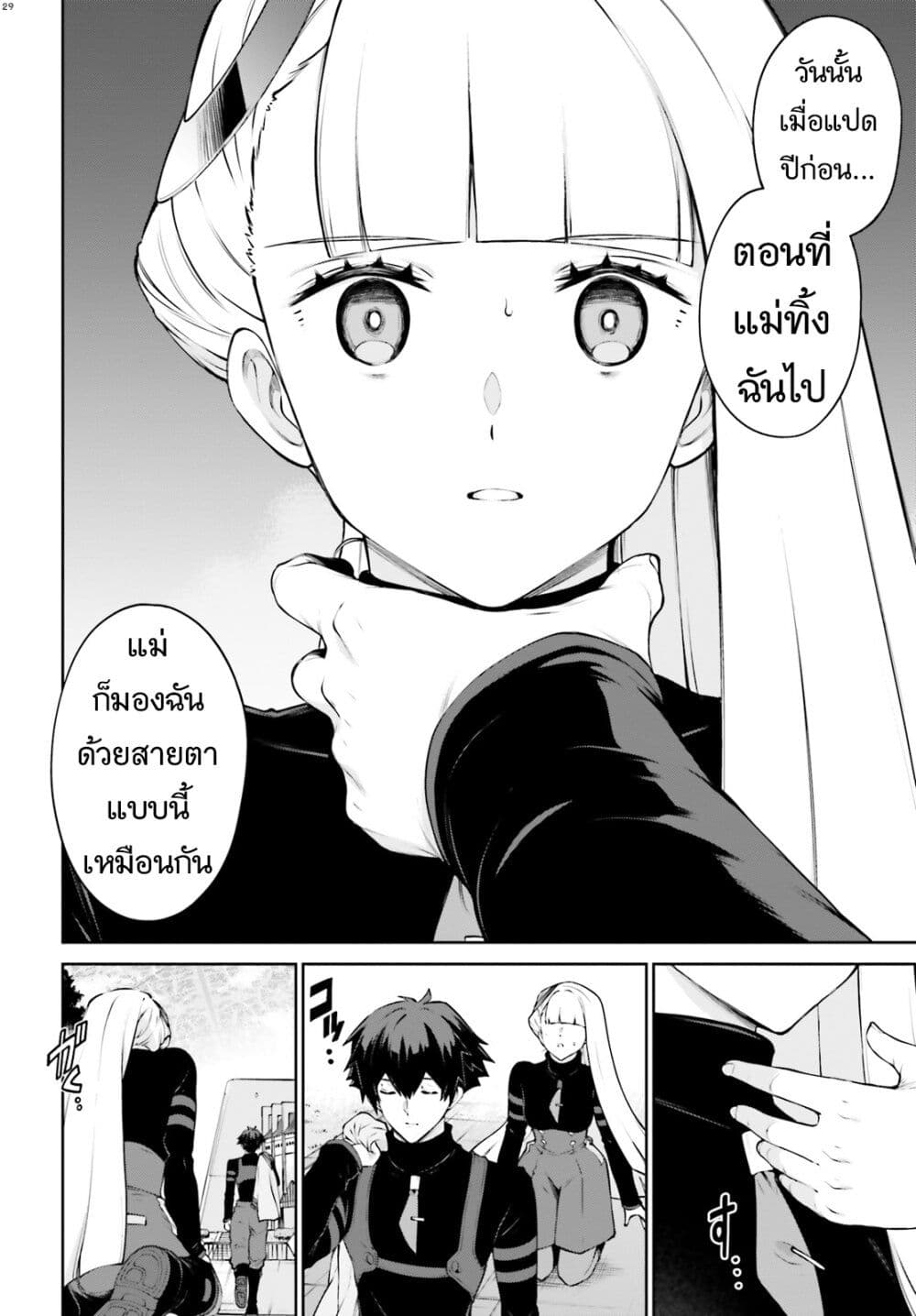 Mobile Suit Gundam Eight page 29